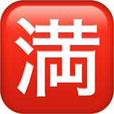 Emoji del carácter japonés Lleno/ocupado