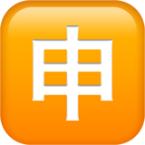 Ideograma cuadrado unificado CJK 7533