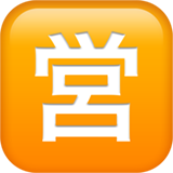 Ideograma cuadrado unificado CJK -55b6