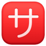 Ideograma japonés para "de cortesía" - Facebook