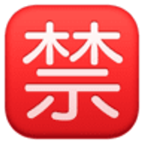 Ideograma japonés para "prohibido" - Facebook