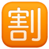 Ideograma japonés para "descuento" - Facebook